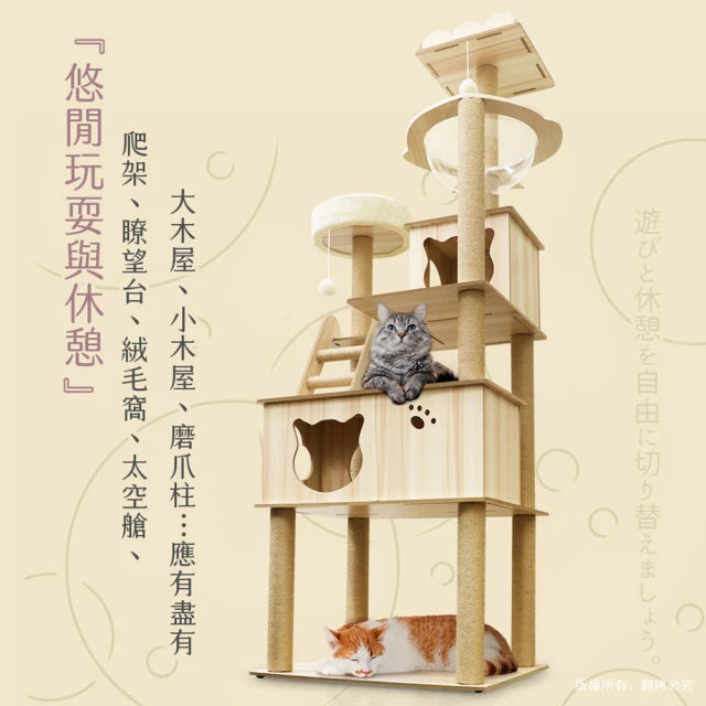 貓本屋 豪華版太空艙木紋貓跳台(180cm)