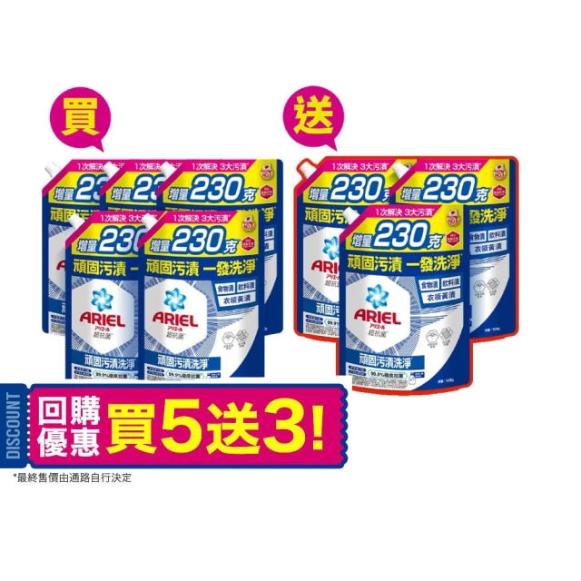 ARIEL 超濃縮抗菌抗臭洗衣精 1030gx8包