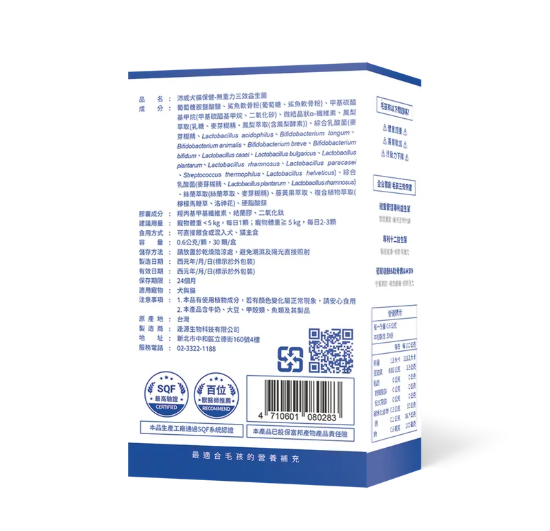 沛威獸醫版-無重力三效益生菌