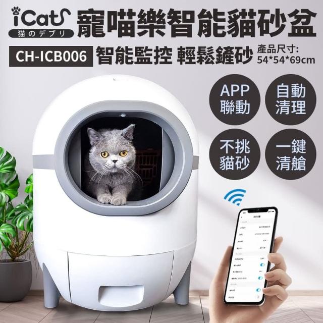 智能全自動貓砂盆 Wifi APP/貓砂盆/